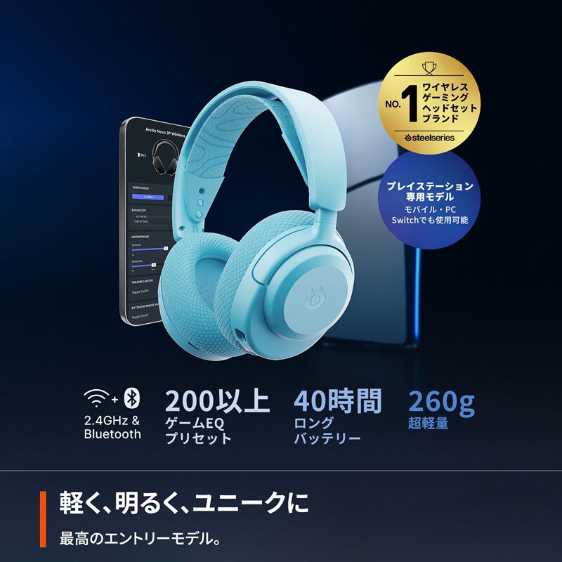 SteelSeries Arctis Nova 3P Wireless Aqua (61688) ｜ パソコン通販の