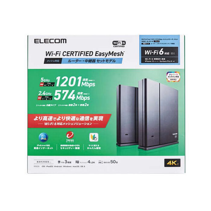 エレコム WMC-2LX2-B (11ax 無線LANルーター 中継器セット