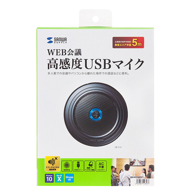 新品 サンワサプライ MM-MCUSB33 WEB会議高感度USBマイク サンワサプライ MM-MCUSB33 (WEB会議高感度USBマイク) ｜ パソコン通販