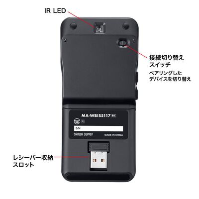サンワサプライ  MA-WBIS5117BK 静音ワイヤレス IR LEDコンボマウス（5ボタン・薄型） 
