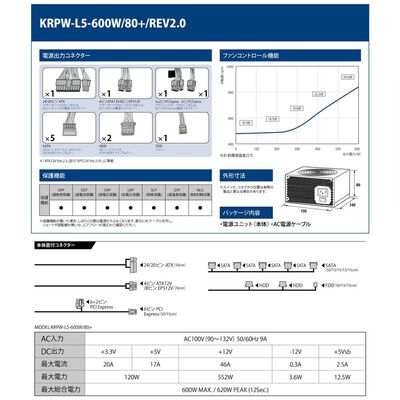 玄人志向  KRPW-L5-600W/80+/REV2.0 (600W) 