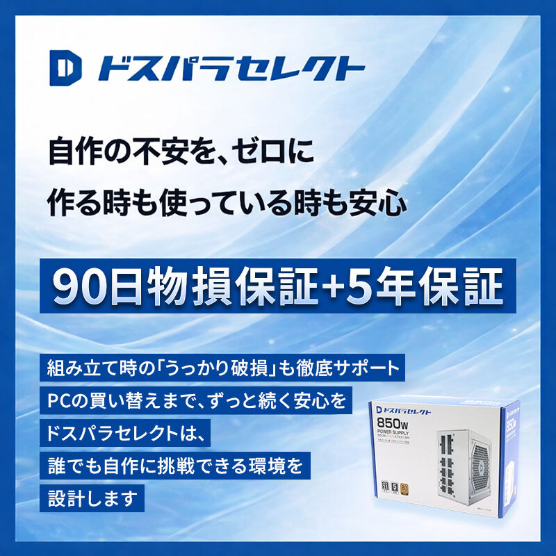 ドスパラセレクト 850W-GOLD-ATX31-WH (850W ホワイト) ｜ パソコン
