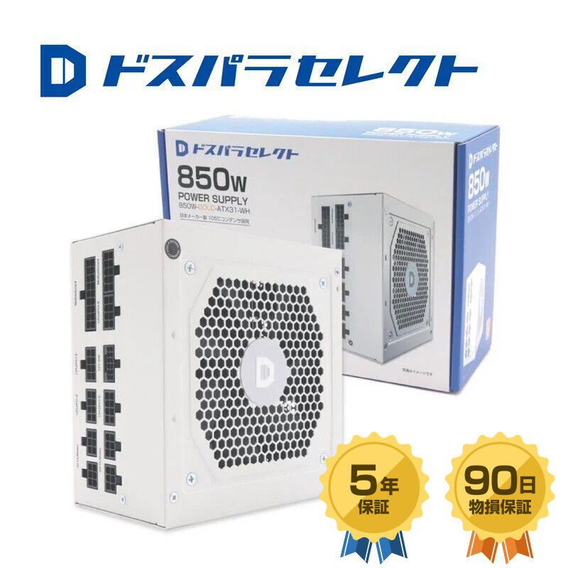 ドスパラセレクト 850W-GOLD-ATX31-WH (850W ホワイト) ｜ パソコン