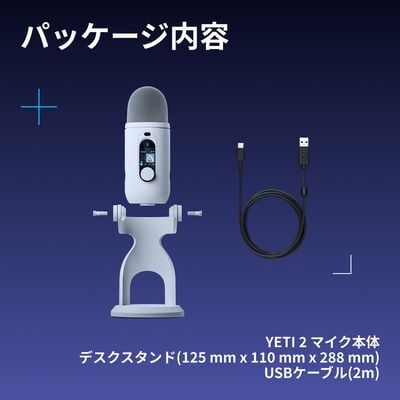 Logicool  YETI 2 アダプティブマルチパターン USB マイク G-YETI-2-WH (ホワイト) 
