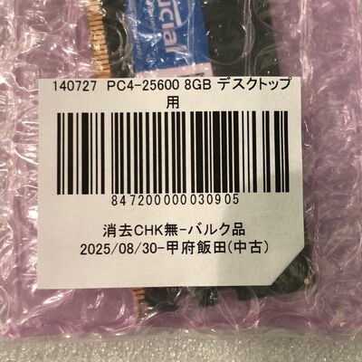 【甲府飯田店】中古  PC4-25600 8GB デスクトップ用 140727 