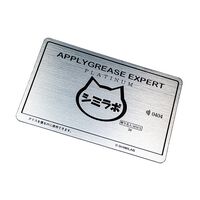 親和産業  SMZ-CARD-PLT(グリス塗布用 プラチナグリスカード) 