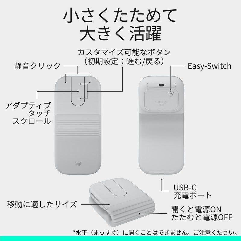 Logicool Mobi Fold マウス MF900OW (オフホワイト) ｜ パソコン通販の