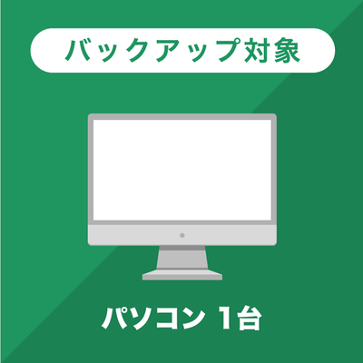 サービス  AOSBOX　Home　クラウドバックアップ【PC用1年間ライセンス】「ダウンロード版」 