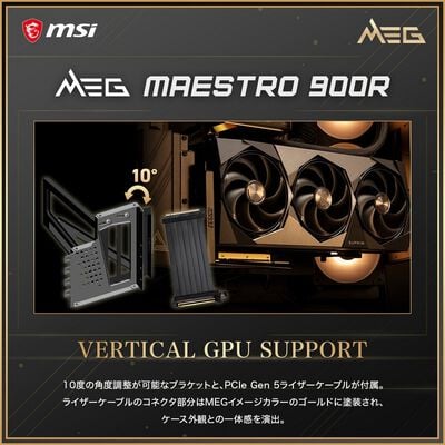 MSI  MEG MAESTRO 900R (ATX ガラスパネル ブラック) 