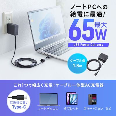 サンワサプライ  ACA-PD110BK (USB PD対応AC充電器 PD65W・Type-Cケーブル一体型) 