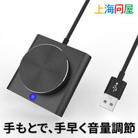 上海問屋  シンプル&コンパクト USB 接続ボリューム(音量)コントローラー DN-916213 [アルミ合金製・ながら視聴・在宅ワークアイテム]