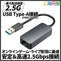 上海問屋  2.5Gbps対応ゲーミングLANアダプター(USB A接続モデル) DN-916196 [USB3.2 Gen1(5Gbps)・2500Mbps有線LAN]