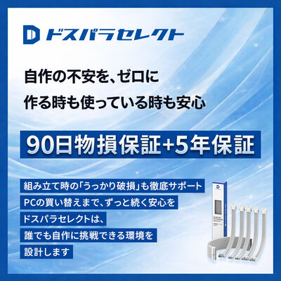 ドスパラセレクト  PSUEX2-WHITE (電源延長ケーブルセット) 