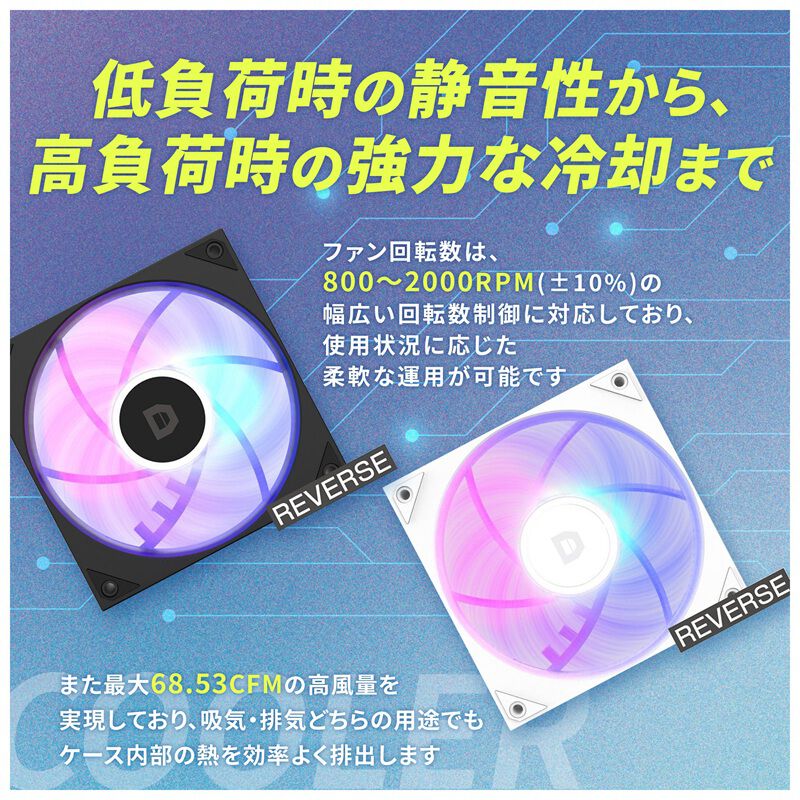 ドスパラセレクト RF120M-RGB-BK (120mm ブラック ARGB リバースファン