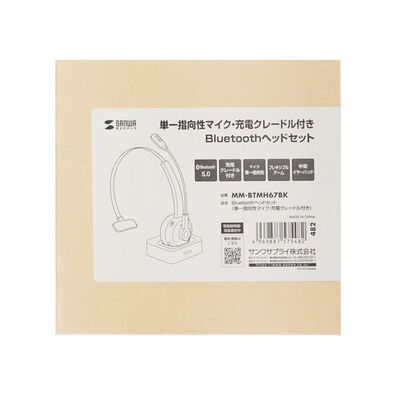 サンワサプライ  MM-BTMH67BK (Bluetoothヘッドセット 単一指向性マイク・充電クレードル付き) 