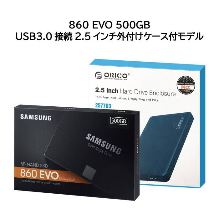 Samsung 860 EVO MZ-76E500B/OC (500GB USB3.0接続2.5インチ外付けケース付)