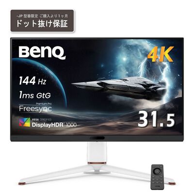 BenQ  EX321UX-JP (31.5インチワイド 液晶モニター) 