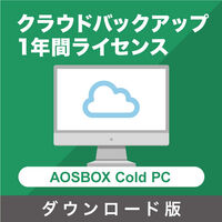 サービス  AOSBOX　Cold　クラウドバックアップ【PC用1年間ライセンス】「ダウンロード版」 