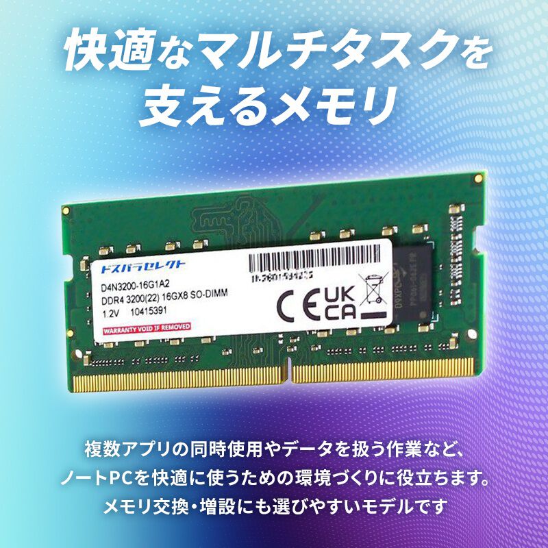 TPRD432G3200HC22DC01 DDR4 25600 16GB 2枚 ドスパラセレクト D4N3200-16G1A2 (SODIMM DDR4 PC4-25600 16GB