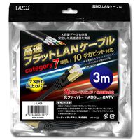 リーダーメディアテクノ  L-LNC3 (カテゴリ７ LANケーブル 3m ブラック) 