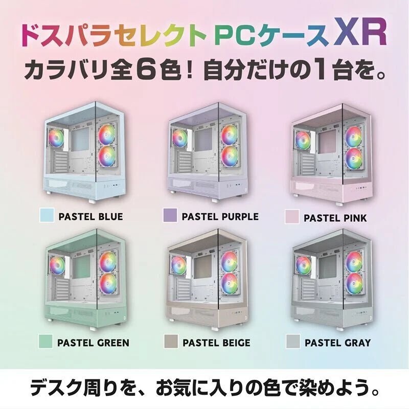 Pastel様　確認用 ドスパラセレクト XR PASTEL PURPLE (ATX ガラス) ｜ パソコン通販の
