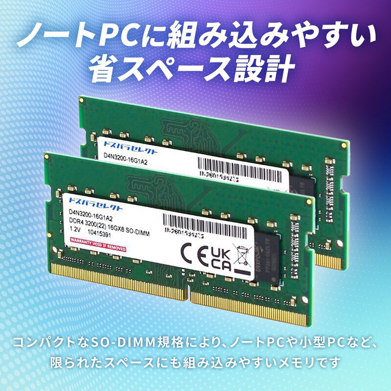 ドスパラセレクト D4N3200-16G2A2 (SODIMM DDR4 PC4-25600 16GB 2枚組