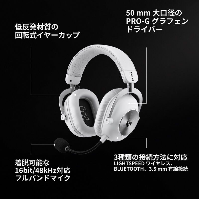 Logicool PRO X3 LIGHTSPEED ワイヤレス ゲーミング ヘッドセット G