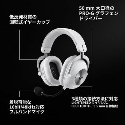 Logicool  PRO X3 LIGHTSPEED ワイヤレス ゲーミング ヘッドセット G-PHS-006WLWH (ホワイト) 