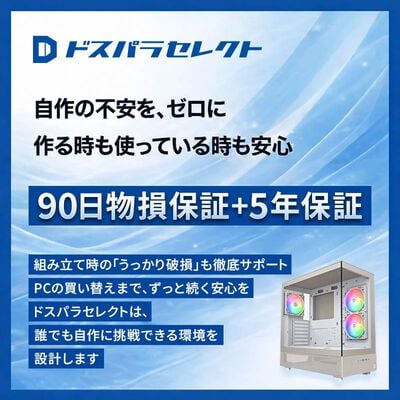 ドスパラセレクト  XR PASTEL BEIGE (ATX ガラス) 