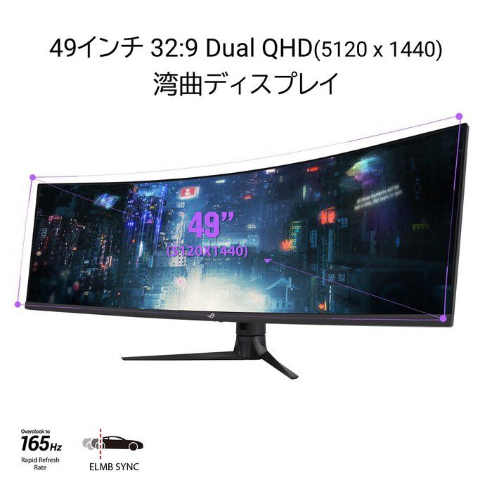 ASUS ROG Strix XG49WCR (49インチスーパーウルトラワイド 湾曲 ASUS ROG Strix XG49WCR (49インチスーパーウルトラワイド 湾曲