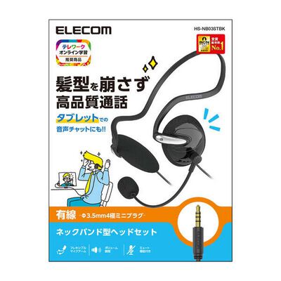 エレコム  HS-NB03STBK (タブレット用ヘッドセット ネックバンドタイプ) 