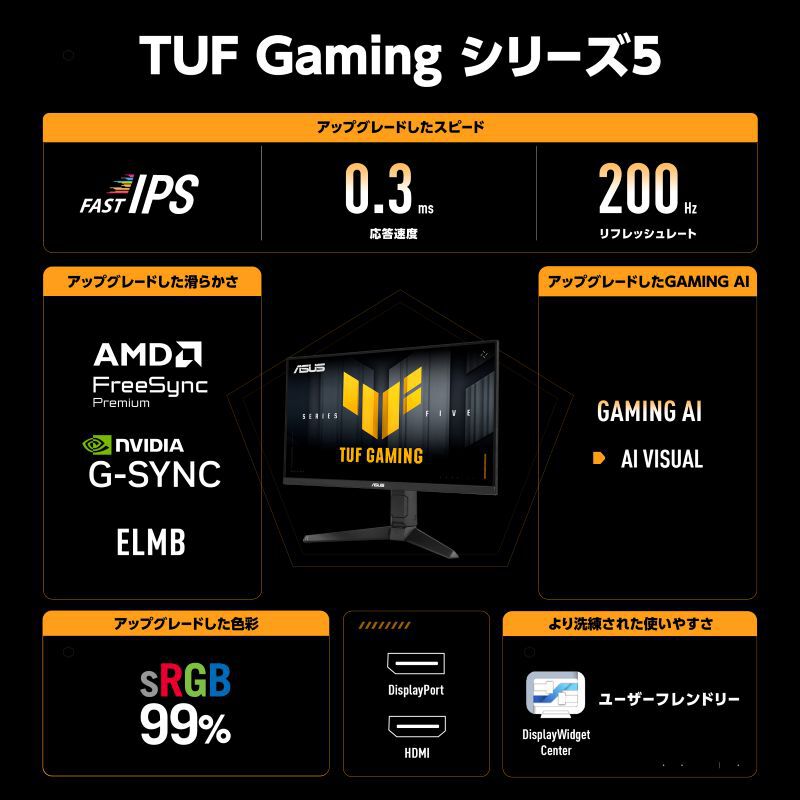 ASUS TUF Gaming VG259QL5A-P (24.5インチワイド 液晶モニター