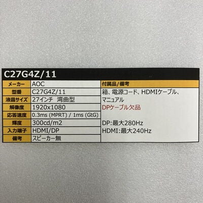 【新潟店】中古  各社 27インチワイドゲーミングモニタ （フルHD 1920x1080 280Hz） 3290006575 