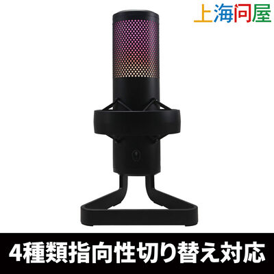 上海問屋  4種類指向性切り替え対応ゲーミングマイク DN-916250 [donya_audio] 