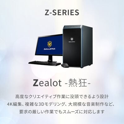 GALLERIA ZA9C-R58-C 動画編集向けモデル