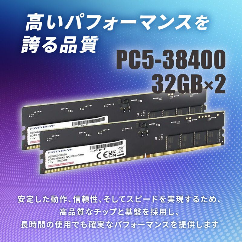 ドスパラセレクト DDR5 - 4800 32GBx2（合計64GB） ドスパラセレクト D5D4800-32G2A (DDR5 PC5-38400 32GB 2枚組