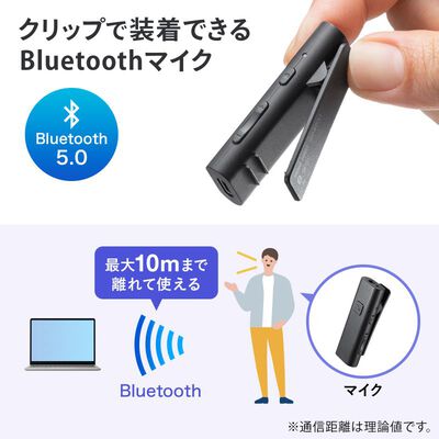 サンワサプライ  MM-BTCL1 Bluetoothマイク（クリップタイプ） 