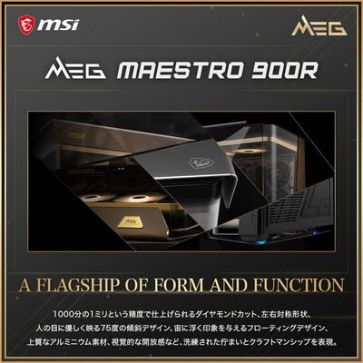 MSI  MEG MAESTRO 900R (ATX ガラスパネル ブラック) 