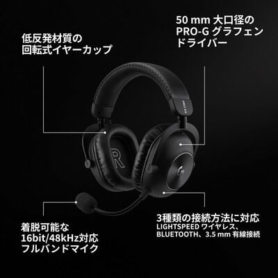 Logicool  PRO X3 LIGHTSPEED ワイヤレス ゲーミング ヘッドセット G-PHS-006WLBK (ブラック) 
