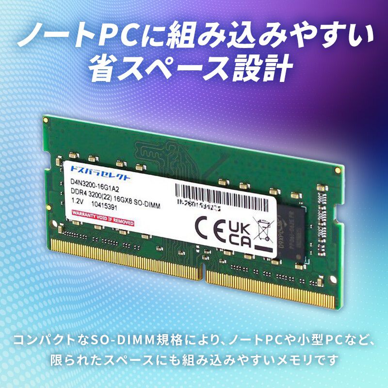 ドスパラセレクト D4N3200-16G1A2 (SODIMM DDR4 PC4-25600 16GB
