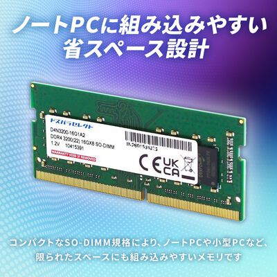 ドスパラセレクト  D4N3200-16G1A2 (SODIMM DDR4 PC4-25600 16GB) 