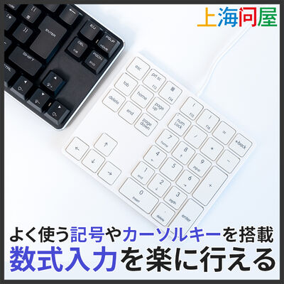 上海問屋  数式入力がしやすい34キー配列テンキーパッド(カラー：ホワイト) DN-916126 [在宅ワーク・Excel・入力効率アップ・左手デバイス化]