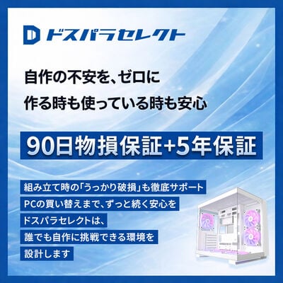 ドスパラセレクト  CC1-RGB-WH (ATX ガラス ホワイト) 