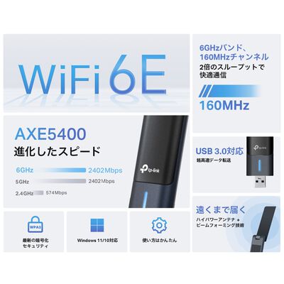 TP-Link  Archer TXE70UH (ハイパワーUSB Wi-Fi 6E子機) 