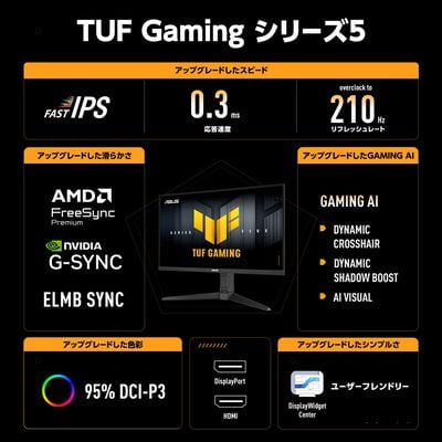ASUS  TUF Gaming VG27AQL5A (27インチワイド 液晶モニター) 
