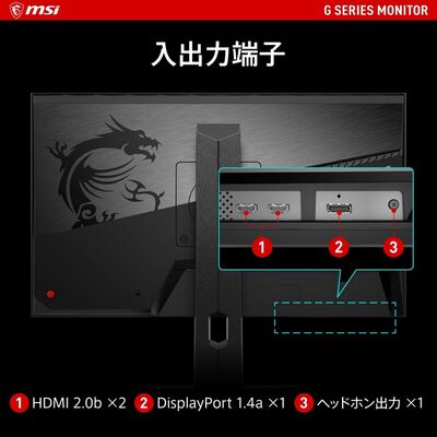 MSI G253PF (24.5インチワイド 液晶モニター) ドスパラ限定モデル 