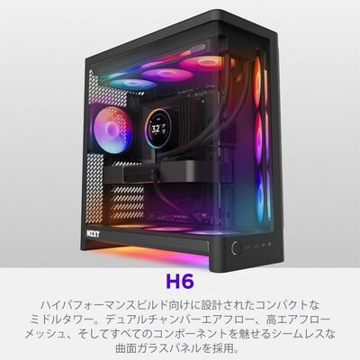 NZXT  H6 2026 Black CC-H62FB-01 (ATX ガラス ブラック) 