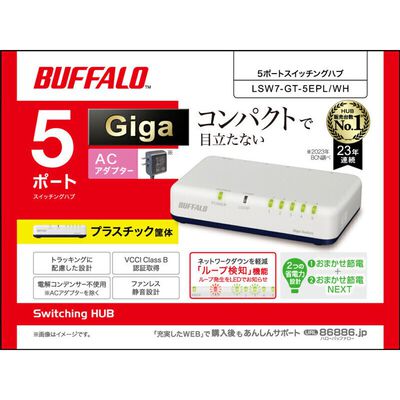BUFFALO  LSW7-GT-5EPL/WH (スイッチングハブ 5ポート ホワイト) 