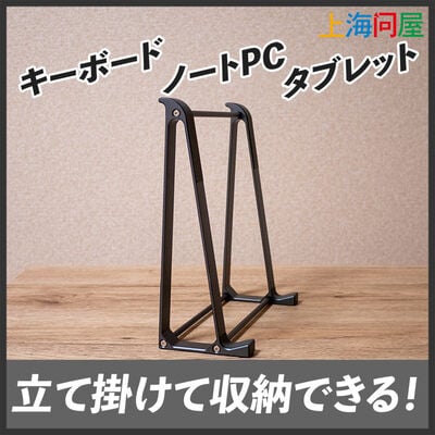 上海問屋  デスクスペースを有効に使える キーボード・ノートPC・タブレット用アルミ合金製スタンド DN-916020 [在宅ワーク・クラムシェルモード・PCデスク用品]