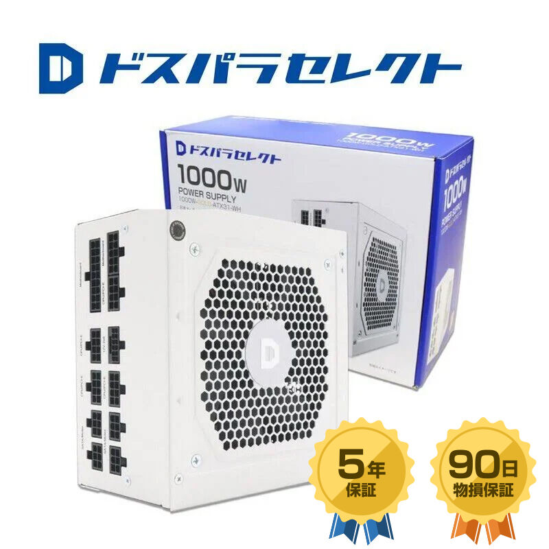 ドスパラ限定 電源ユニット｜パソコン通販のドスパラ【公式】